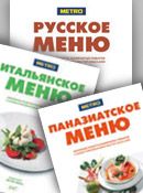 Картинка Серия METRO MENU в ШефСтор Серия METRO MENU в компании ШефСтор
