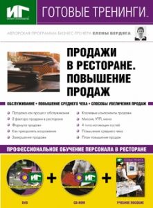 Продажи в ресторане. Повышение продаж. в компании ШефСтор