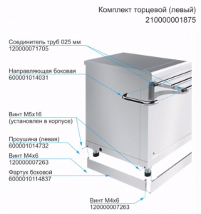 Комплект торцевой (левый) Abat 21000001875 в компании ШефСтор