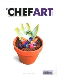 Картинка Журнал Шеф-Арт №2/2013 в ШефСтор Журнал Шеф-Арт №2/2013 в компании ШефСтор