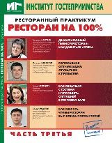 Практикум ч.3. Ресторан на 100%. в компании ШефСтор