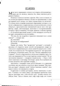 Как "раскрутить" ресторан 2. Мастер-класс эффективного продвижения в компании ШефСтор