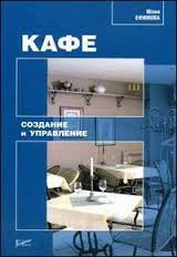 Картинка Кафе: создание и управление в ШефСтор Кафе: создание и управление в компании ШефСтор