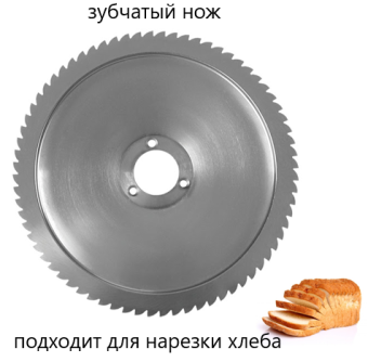 Нож для слайсера RGV 330 Зубчатый (хлеб, мясо замороз.) (2)