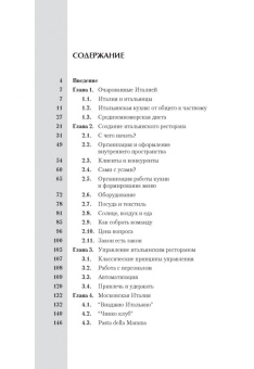 Итальянский ресторан: создание и управление в ШефСтор (chefstore.ru) 2