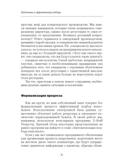 Подбор персонала для ресторанного бизнеса в ШефСтор (chefstore.ru) 8