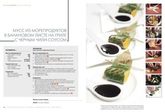 Ресторанная кухня: Фуршет, Шведский стол, Кейтеринг в ШефСтор (chefstore.ru) 6