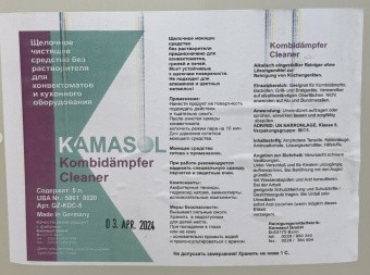 Средство для мойки пароконвектоматов Kombidampfer Cleaner Kamasol GZ-KDC-5 (6)