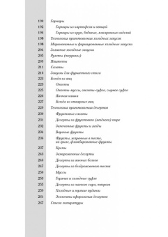 Hoвыe кулинapныe тexнoлoгии в ШефСтор (chefstore.ru) 3