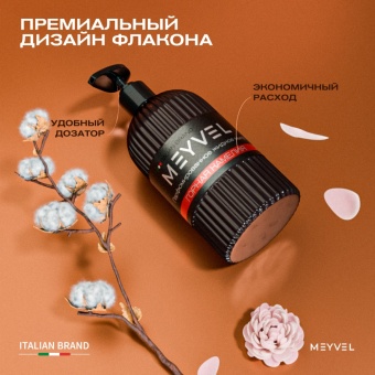 Жидкое мыло Meyvel «Горная камелия» 0,5 л 3