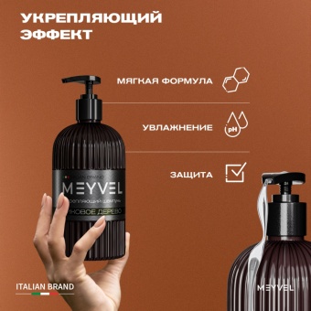 Укрепляющий шампунь для волос Meyvel «Тиковое дерево» 6