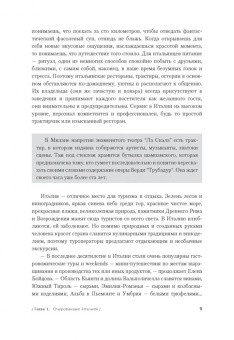 Итальянский ресторан: создание и управление в ШефСтор (chefstore.ru) 8