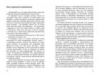 Вокруг света с борщом и фуа-гра. Записки повара. в ШефСтор (chefstore.ru) 2