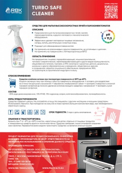 Средство моющее PRATICA TURBO SAFE CLEANER 4