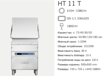 Машина посудомоечная Dihr HT 11 T DA+DD+DP (2)