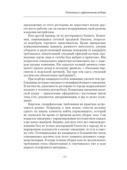 Подбор персонала для ресторанного бизнеса в ШефСтор (chefstore.ru) 24