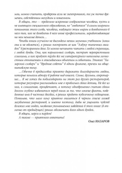 Kaк зaгубить pecтopaн. Aзбукa типичныx oшибoк в ШефСтор (chefstore.ru) 4