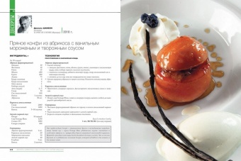 CHEFART. Коллекция лучших рецептов. Том 2 в ШефСтор (chefstore.ru) 6