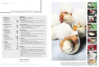 Ресторанная кухня: Фуршет, Шведский стол, Кейтеринг в ШефСтор (chefstore.ru) 10