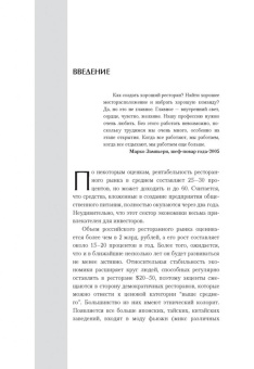 Итальянский ресторан: создание и управление в ШефСтор (chefstore.ru) 3