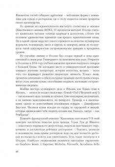 Итальянский ресторан: создание и управление в ШефСтор (chefstore.ru) 9