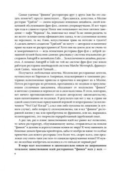 Лучшие ресторанные 