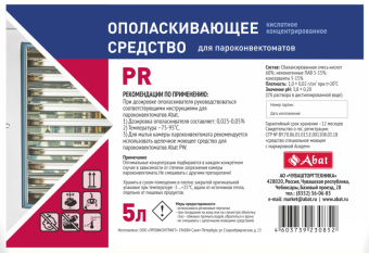 Ополаскивающее средство Abat PR (5 л) 12000137053 (2)