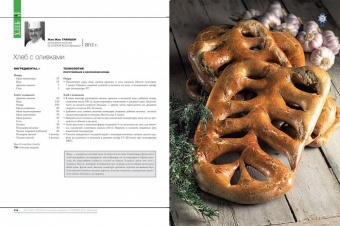 CHEFART. Коллекция лучших рецептов. Том 2 в ШефСтор (chefstore.ru) 5