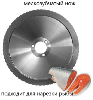 Нож для слайсера RGV 250 Мелкозубчатый (рыба замороз.) (2)