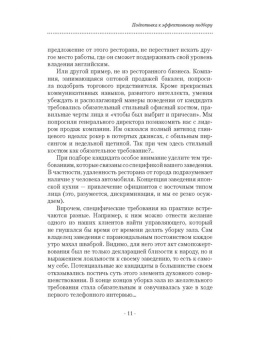 Подбор персонала для ресторанного бизнеса в ШефСтор (chefstore.ru) 24