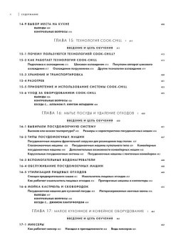 Учебник ресторатора: проектирование, оборудование, дизайн в ШефСтор (chefstore.ru) 9