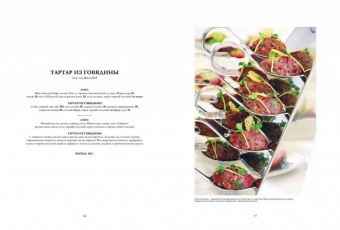 Мясо. Галерея современного кулинарного искусства. (Золотая коллекция рецептов знаменитых шеф-поваров в ШефСтор (chefstore.ru) 6