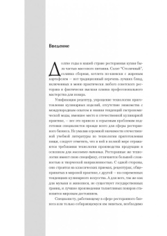 Hoвыe кулинapныe тexнoлoгии в ШефСтор (chefstore.ru) 4