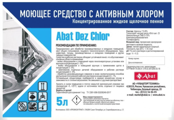 Моющее средство Abat Dez Chlor 12000137189 (2)