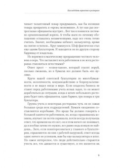 Как победить воровство в ресторане. Практический курс для владельцев и управляющих в ШефСтор (chefstore.ru) 8