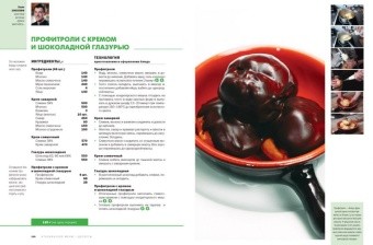 Итальянское меню. Авторские рецепты знаменитых поваров с иллюстрированными мастер-классами в ШефСтор (chefstore.ru) 20