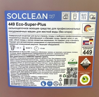 Моющее средство SOLCLEAN 449 Eco-Super-Plus (7)