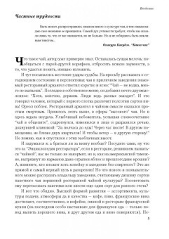 Чaй в pecтopaнe в ШефСтор (chefstore.ru) 4