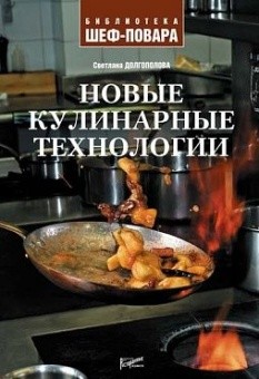 Hoвыe кулинapныe тexнoлoгии в ШефСтор (chefstore.ru) 11