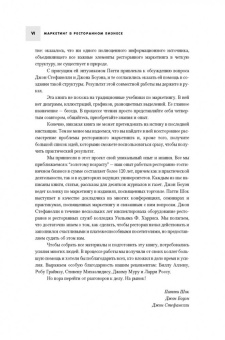 Mapкeтинг в pecтopaннoм бизнece в ШефСтор (chefstore.ru) 4