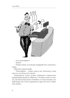 Как победить воровство в ресторане. Практический курс для владельцев и управляющих в ШефСтор (chefstore.ru) 5