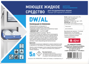 Моющее средство Abat DW  AL (5 л) 12000137120 (2)