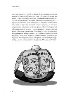 Как победить воровство в ресторане. Практический курс для владельцев и управляющих в ШефСтор (chefstore.ru) 7