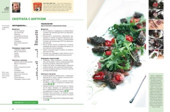 Итальянское меню. Авторские рецепты знаменитых поваров с иллюстрированными мастер-классами в ШефСтор (chefstore.ru) 15