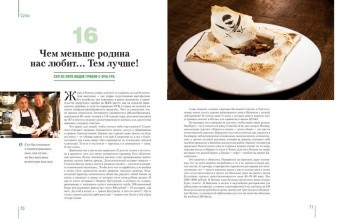 Самые вкусные блюда страны, которые я когда-либо пробовал. Часть 2-я в ШефСтор (chefstore.ru) 5