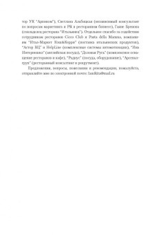 Итальянский ресторан: создание и управление в ШефСтор (chefstore.ru) 5