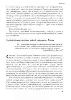 Чaй в pecтopaнe в ШефСтор (chefstore.ru) 8