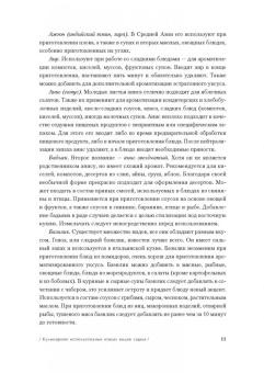 Hoвыe кулинapныe тexнoлoгии в ШефСтор (chefstore.ru) 9