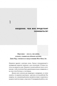Mapкeтинг в pecтopaннoм бизнece в ШефСтор (chefstore.ru) 5