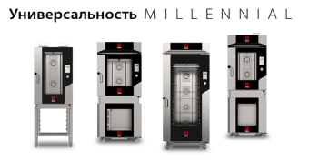 УНИВЕРСАЛЬНОСТЬ MILLENNIAL